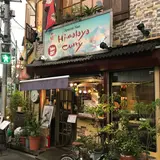 ヒマラヤカレー 北参道店