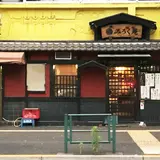 みろく庵