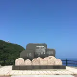 津軽海峡冬景色歌謡碑