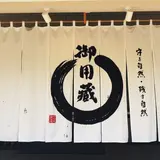 ヤマキ醸造