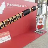 浜松市地域遺産センター