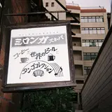 ミロンガ・ヌオーバ