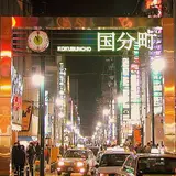 国分町