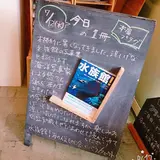 本屋プラグ