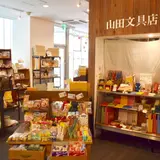 山田文具店