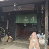 高半