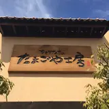 なとりさんちのたまごや工房