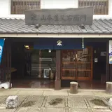 山本屋又右衛門