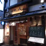 酒房 すいしん
