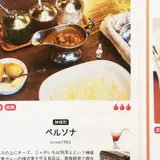 欧風カレー専門店 ペルソナ