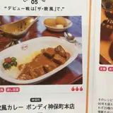 ボンディ神保町店
