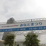 波止場町
