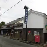 ほろ酔い城下蔵