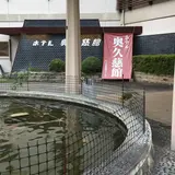 ホテル奥久慈館