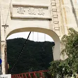旧美濃橋