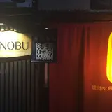 焼肉NOBU