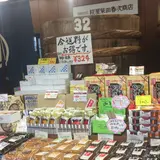こうじや柴田春次商店 本店