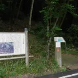 女夫岩遺跡