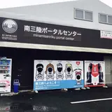 南三陸ポータルセンター