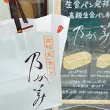 乃が美 本店