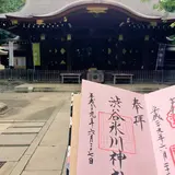 渋谷氷川神社