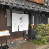 豆水楼 祇園店