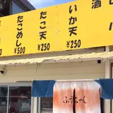 たこ焼きふうちゃん