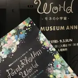 ポーラ ミュージアム アネックス