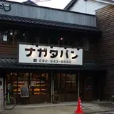 ナガタパン