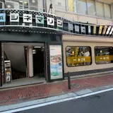 横浜シネマリン