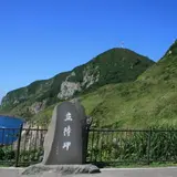 立侍岬