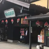 津軽藩ねぷた村