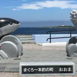 大間崎