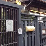 石見銀山 群言堂 西荻窪（暮らしの研究室）旧：りげんどう