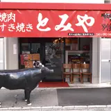 とみや別館