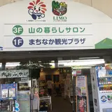 まちなか観光プラザ