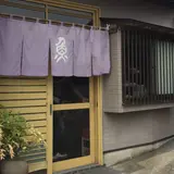 さかな(くじら料理)