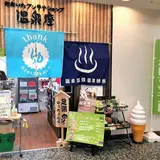 おおいたアンテナショップ温泉座