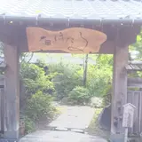 由布のお宿 ほたる