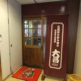 大昌