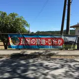 巾着田公園入り口