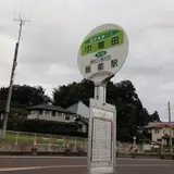 巾着田（バス）