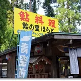 （有）鮎の里ほらど