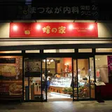 レストラン 蜂の家