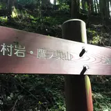 鷹ノ巣山