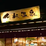 道の駅 川根温泉