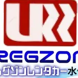 レグゾンレンタカー水俣