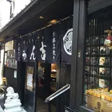 路地裏もんじゃ もん吉 本店
