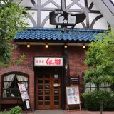 珈琲館くすの樹