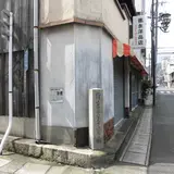露国皇太子遭難之地